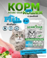 Acari Ciar A CAT Maine Coon Fish (рыба) 4 kg