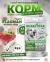 Acari Ciar Flagman Fegato (Фегато) гов.печень, 6.5 кг 