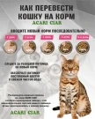Acari Ciar VET A CAT Urinary Lamb Ягненок для профилактики МКБ 1 kg