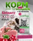 Acari Ciar VET A CAT Urinary Lamb Ягненок для профилактики МКБ 1 kg
