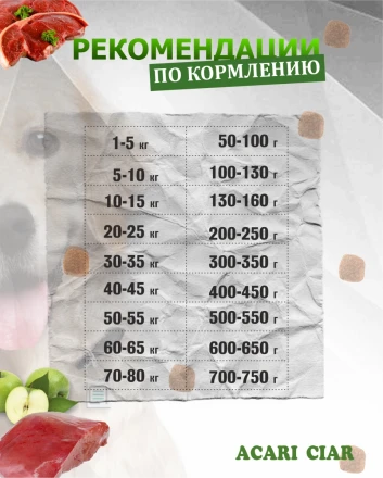 Acari Ciar Flagman Fegato (Фегато) гов.печень, 15 кг 