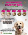 Acari Ciar Aurora Говядина/Рыба, 6.5 кг