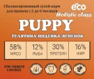 PUPPY для щенков от 2 до 6 месяцев 25 kg