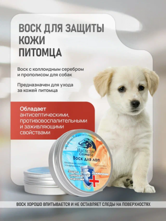 Воск для лап Дуо 
