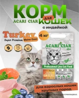 Acari Ciar A CAT Maine Coon Turkey (индейка) 4 кг