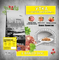 De Lux Dog BAKED DUCK (утка) Holistic 12 kg De Lux Dog BAKED DUCK (утка) Holistic 12 kg