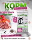 Acari Ciar Power Flock Duck Утка, 15 кг