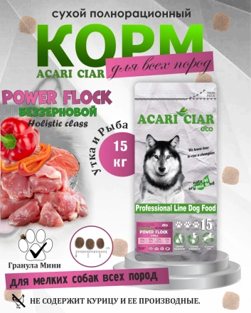 Acari Ciar Power Flock Duck Утка, 15 кг 