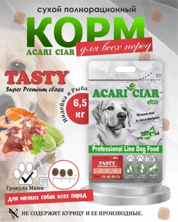 Acari Ciar Tasty Индейка, 6.5 кг 