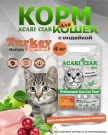 CAT Sterilised Turkey для стерилизованных кошек 4 kg