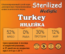 CAT Sterilised Turkey для стерилизованных кошек 4 kg