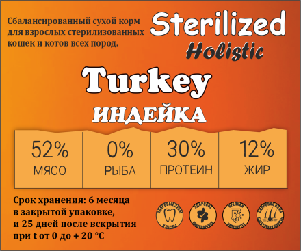 CAT Sterilised Turkey для стерилизованных кошек 4 kg 
