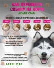 Acari Ciar Aurora Говядина/Рыба, 15 кг