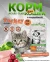 CAT Sterilised Turkey для стерилизованных кошек 12 kg 